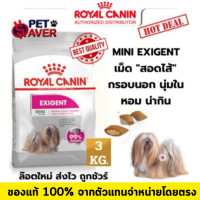 ราคา Royal Canin mini Exigent 3kg อาหารสุนัข สูตรสุนัขกินยาก กลิ่นหอม 3 kg (16924201055)