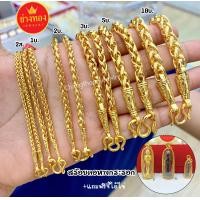 ราคา สร้อยคอลายหางกระรอก 2สลึง 1บาท 2บาท 3บาท 5บาท สร้อยคอทอง ทองโคลนนิ่ง ทองปลอม ทองไมครอน เศษทอง ทองหุ้ม24K ทองชุบ96 5 ช่างทองเยาวราช (6404448475)