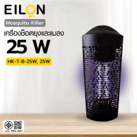 ราคา Davinci Home EILON เครื่องช็อตยุงและแมลง รุ่นHK T B 25W ขนาด 25W สีดำ สินค้าส่งจากไทย (22269255261)