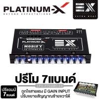 ราคา PLATINUM X ปรีแอมป์ 7แบนด์ ปรีแอมป์ 9แบนด์ ซับแยก มีหลายสเปคให้เลือก ปรับเสียงได้ทุกย่านความถี่ ปรีโม แจ๊คทิฟฟานี่ ปรับเสียงดี ปรีแอมป์รถยนต์ ปรี PX P736 1NEW PX P755MO EX PT PSQ9 EURO (24825578862)