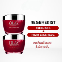 ราคา แท้100 Olay ครีมทาหน้ากระปุกแดงทุกสูตร โอเลย์ ครีมลดเลือนริ้วรอย Olay Regenerist Micro Sculpting Day Night Cream (24631439305)