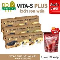 ราคา โปร 6 กล่อง ViTa S Plus ไวต้าเอส พลัส น้ำมันงาดำ แถมฟรี คอลลาเจน วิตซี (21163076859)