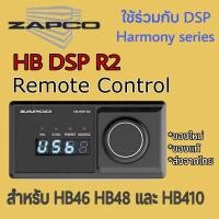 ราคา HB DSP R2 Remote controler สำหรับ DSP AMP ZAPCO Harmony Series (23960410066)