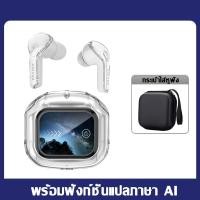 ราคา XP16 AI หูฟังบลูทูธไร้สาย หูฟังไร้สาย บลูทูธ 6 0 จอแสดงผล LED พร้อมเคสชาร์จไร้สาย ควบคุมแบบสัมผัส ไมโครโฟนในตัว สีคริสตัลใส หูฟังกีฬา อัพเกรด Bluetooth Headset (24368508404)