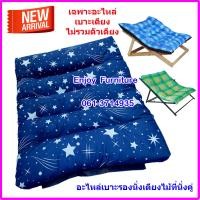 ราคา อะไหล่ ผ้า นวม เตียงพักผ่อน ผ้าเตียงชายหาด ผ้าเตียงชายหาด ขนาดใหญ่ ที่นอนเตียงพักผ่อน ผ้าเตียงพักผ่อน ผ้าเตียงชายหาดใหญ่ อะไหล่ผ้าเตียงพักผ่อน (11462428385)