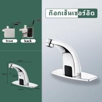 ราคา COOL ก๊อกเซ็นเซอร์อัตโนมัติ ก๊อกน้ำเซ็นเซอร์ ก๊อกน้ำอัตโนมัติ Hands free infrared bathroom basin faucet หัวก๊อกน้ำ (15736583984)
