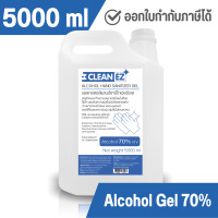 ราคา Clean EZ แอลกอฮอล์ เจลล้างมือ 5000 มล แอลกอฮอล์ 70 Alcohol Hand Sanitizer Gel 5000 ml 5 ลิตร (1946766134)