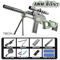 ราคา ปืนของเล่น ปืนเนิร์ฟ สไนเปอร์ รุ่น AWM รุ่นออโต้ ปืนยิงโฟม ยิงได้ไกล 15 เมตร กล้องซูมได้ 6 เท่า อุปกรณ์ครบตามรูป สินค้าพร้อมส่ง (17929676012)