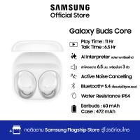 ราคา Samsung Galaxy Buds Core (24812031588)