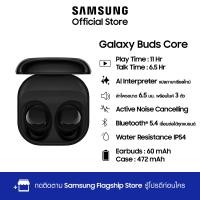 ราคา Samsung Galaxy Buds Core (24812031587)