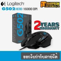 ราคา MOUSE เมาส์ LOGITECH GAMING GEAR G502 RGB HERO (7160758140)