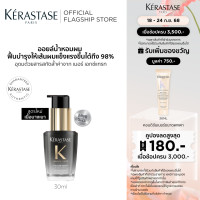 ราคา Kérastase Chronologiste L Huile De Parfum Hair Oil ออยล์น้ำหอมผม ฟื้นบำรุงเส้นผมอย่างล้ำลึก เพื่อเส้นผมอ่อนเยาว์ลง 30มล (23443405866)