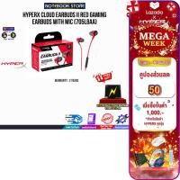 ราคา เก็บคูปองลดเพิ่ม 50 HYPERX CLOUD EARBUDS II RED GAMING EARBUDS WITH MIC 705L8AA ประกัน 2 Years (21326104906)
