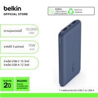 ราคา Belkin BPB011 Power Bank แบตสำรอง พาวเวอร์แบงค์ 10000 มิลลิแอมป์ จ่ายไฟ 3 ช่อง ชาร์จเร็ว 15 วัตต์ (22764981155)