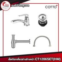 ราคา ชุดก๊อกเดี่ยวอ่างล้างหน้า COTTO CT1206SET HM (1823762889)