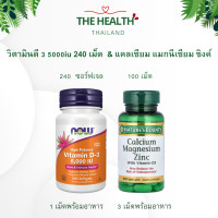 ราคา Now วิตามินดี3 Vitamin D3 (23798163247)