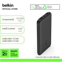 ราคา Belkin BPB011 Power Bank แบตสำรอง พาวเวอร์แบงค์ 10000 มิลลิแอมป์ จ่ายไฟ 3 ช่อง ชาร์จเร็ว 15 วัตต์ (22764981152)