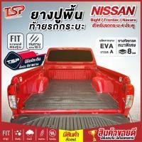 ราคา แผ่นยางปูพื้นท้ายรถกระบะ 4ประตู Nissan Big M Frontier Navara ผ้ายางปูพื้นกระบะตรงรุ่น แผ่นยางท้ายรถยนต์ ยางปูพื้นกระบะ ผ้ายางปูกระบะ หนาสุด 8 มิล (16953499163)