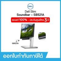 ราคา Dell Slim Soundbar SB521A 520 AASC เดลล์ ลำโพงคอมพิวเตอร์ ซาวด์บาร์ ประกันศูนย์ Dell 3 ปี (21491705004)