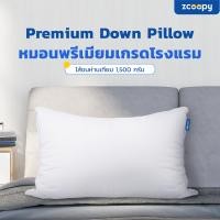 ราคา Zcoopy Premium Down Pillow หมอนขนห่านเทียมโรงแรม 5 ดาว นุ่ม เด้ง นอนสบาย คนแพ้ขนห่านก็ใช้ได้ หมอนหนุนรับสรีระ หมอนสุขภาพ (24249706679)