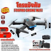 ราคา โดรน E99pro รุ่นขายดี Drone WIFI ถ่ายภาพ บินนิ่ง ถ่ายวีดีโอ โดรนไร้สาย โดรนบังคับ (22323864216)