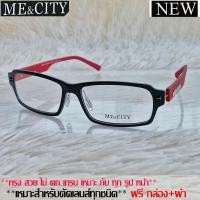 ราคา Fashion กรอบแว่นตา สำหรับตัดเลนส์ ชาย หญิง แว่นตา วินเทจ ME CITY 044 สีดำขาแดง กรอบเต็ม ทรงเหลี่ยม ขาข้อต่อ พลาสติกเกรดA น้ำหนักเบา (16863239736)
