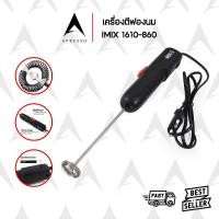 ราคา I MIX Milk Frother เครื่องปั่นฟองนมไฟฟ้า เครื่องตีฟองนม เครื่องทำฟองนม กำลังไฟ 12 V 18W (25038740892)
