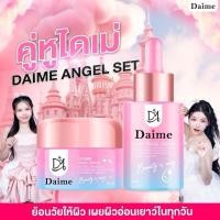 ราคา DAIME ANGEL SET ครีมนางฟ้า เซรั่มนางฟ้า (24559019764)
