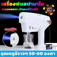 ราคา เครื่องสปาผม เครื่องพ่นสปา ไอน้ำ Blu ray Anion เครื่องพ่นนาโน เครื่องพ่นสปานาโน ของแท้ (24638079385)