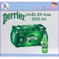 ราคา Perrier ขวดขนาด 500 ml รูปแบบ PET ยกลัง 24 ขวด (23426493067)