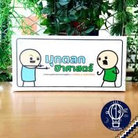 ราคา Joking Hazard TH มุกตลก ฮาศาสตร์ ภาษาไทย English รุ่นภาษาด้านใน ห่อของขวัญฟรี บอร์ดเกม Boardgame (24564490457)