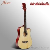 ราคา Aiser กีต้าร์ 41 นิ้ว กีต้าร์โปร่ง กีต้าร์โปร่ง มือใหม่ฝึกกีต้าร์ หลากสี ให้เลือก (23865825904)