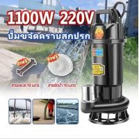 ราคา ยกลังสุดคุ้ม ไดโว่ดูดน้ำ ปั๊มแช่ 2 นิ้ว ปั๊มน้ำไดโว่ 1500W ปั้มแช่ดูดโคลน ปั๊มแช่ไฟฟ้า มอเตอร์ทองแดงแท้ ประสิทธิภาพที่มั่นคง ไหลขนาดใหญ่ สายไฟ 10 เมตร ปั๊มน้ำกำลังสูง DC 220V ปั๊มดูดโคลน ไดโว่ 2 นิ้ว 
