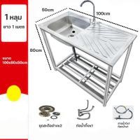 ราคา ซิงค์ล้างจาน สแตนเลส304 ห้องครัว ซิ้งล้างจานถูก1 หลุม ยาว 100 cm 2 ชั้น ซิ้งล้างจาน อ่างล้างจาน (24499142207)