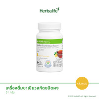 ราคา Herbalife เครื่องดื่มชาเขียวสกัดชนิดผง 51 กรัม (24740619686)