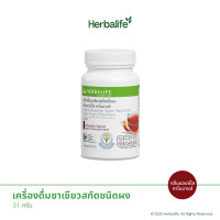 ราคา Herbalife เครื่องดื่มชาเขียวสกัดชนิดผง 51 กรัม (24740619687)