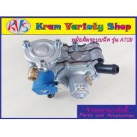 ราคา หม้อต้ม Tomasetto AT07 AT09 Alaska ระบบดูดและระบบหัวฉีด 100 140hp หม้อต้มแก๊ส LPG ระบบดูดAT07 และระบบหัวฉีดโทมาเซตโต้ AT09 (17630132086)