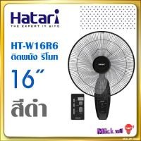 ราคา Hatariพัดลมติดผนัง 16นิ้ว มีรีโมท รุ่น HT W16R6 (20524579398)