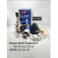 ราคา หัวเพลาขับ ตัวใน Toyota AE101 AE100 4AFE Altis อัลติส1 6 ฟันใน23ฟัน บ่าซีล34มิล ฟันนอก23ฟัน SAK TO 502 (24306484126)