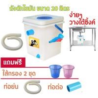 ราคา ถังดักไขมัน ถังจับไขมัน ถังบ่อดักไขมัน ถังจับไขมัน รุ่นวางใต้ซิ้งค์ ขนาด 20 ลิตร DOS (24735390744)