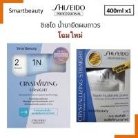 ราคา แท้100 Shiseido กล่องใหม่ 400 ml ยายืดผม ชิเชโด้ สูตรใหม่ ครีมยืดผมชิเชโด้ใหญ่ น้ำยายืดผมชิเซโด้ ครีมยืดผม (23365824934)