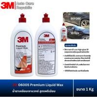 ราคา 3M 6005 น้ำยาเคลือบเงา พรีเมี่ยมแวกซ์ 06005 Premium Liquid Wax 1qt (22851173518)