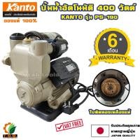 ราคา ปั้มน้ำอัตโนมัติ KANTO 370 วัตต์ รุ่น PS125 PS160 DAEWOO PS190 ปั้มไฟฟ้า ปั้มน้ำ ใบพัดทองเหลือง มาตรฐานญีปุ่่น (16862028864)