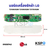 ราคา บอร์ดเครื่องซักผ้า LG แอลจี อินเวอร์เตอร์ Part no EBR83037833 T2108VS2M T2109VS2M T2175VS2M อะไหล่เครื่องซักผ้า (12113325771)