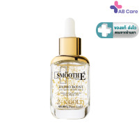 ราคา Smooth E 24K Gold Hydroboost Serum 30ml สมูทอีเซรั่ม ABC (19399881329)