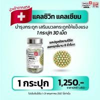 ราคา ส่งฟรี Swiss Energy Calcivit วิตามินบำรุงกระดูกและฟัน (21859915659)