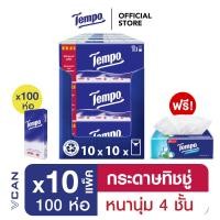 ราคา Tempo เทมโพ กระดาษเช็ดหน้า ทิชชู่ ขนาดพกพา 1ลัง 10แพ็ค 100ห่อ แถมฟรี Tempo Soft Pack 1 ชิ้น (20692044079)