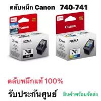 ราคา ตลับหมึก Canon MG3170 MG3570 MG4170 MG4270 MX377 MX397 MX437 MX457 MX517 MX527 MX537 canon 740 BK 741 CL ดำและสี ของแท้ (17430588926)