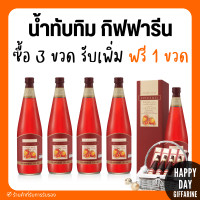 ราคา น้ำทับทิม กิฟฟารีน กรานาดา น้ำทับทิมแท้ 100 ไม่เติมน้ำตาล เบาหวานทานได้ 4 ขวด (17788841075)