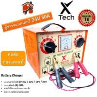 ราคา ตู้ชาร์จแบตเตอรี่ X Tech 24V 30A ตู้ชาร์จแบต เครื่องชาร์จ เครื่องชาร์ตแบต ตู้ชาร์ทแบตเตอรี่ สินค้ารับประกัน ตู้ชาร์จ สินค้าพร้อมส่ง (14221314181)
